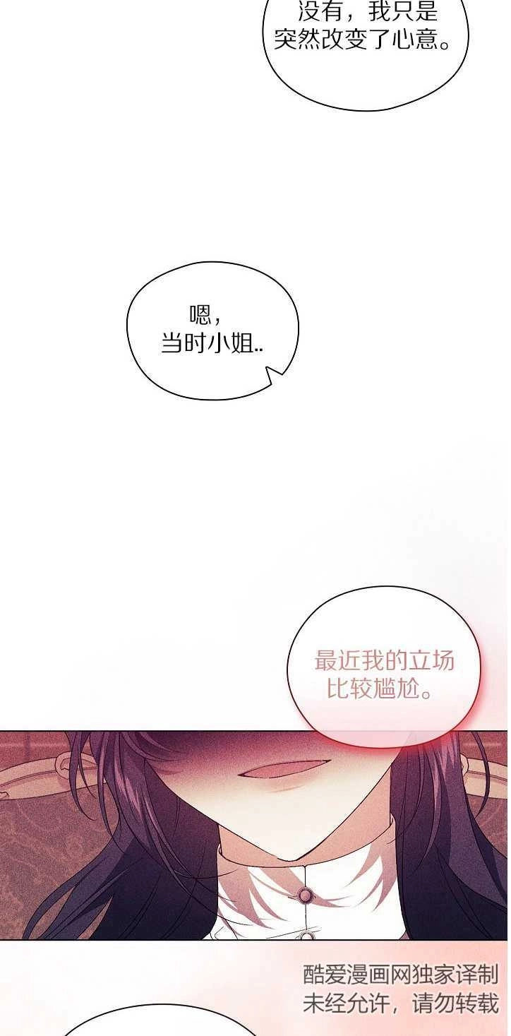 《孪生妹妹不值得相信》第30话 第52页