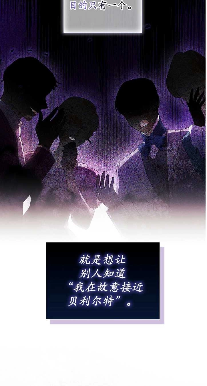 《孪生妹妹不值得相信》第30话 第62页