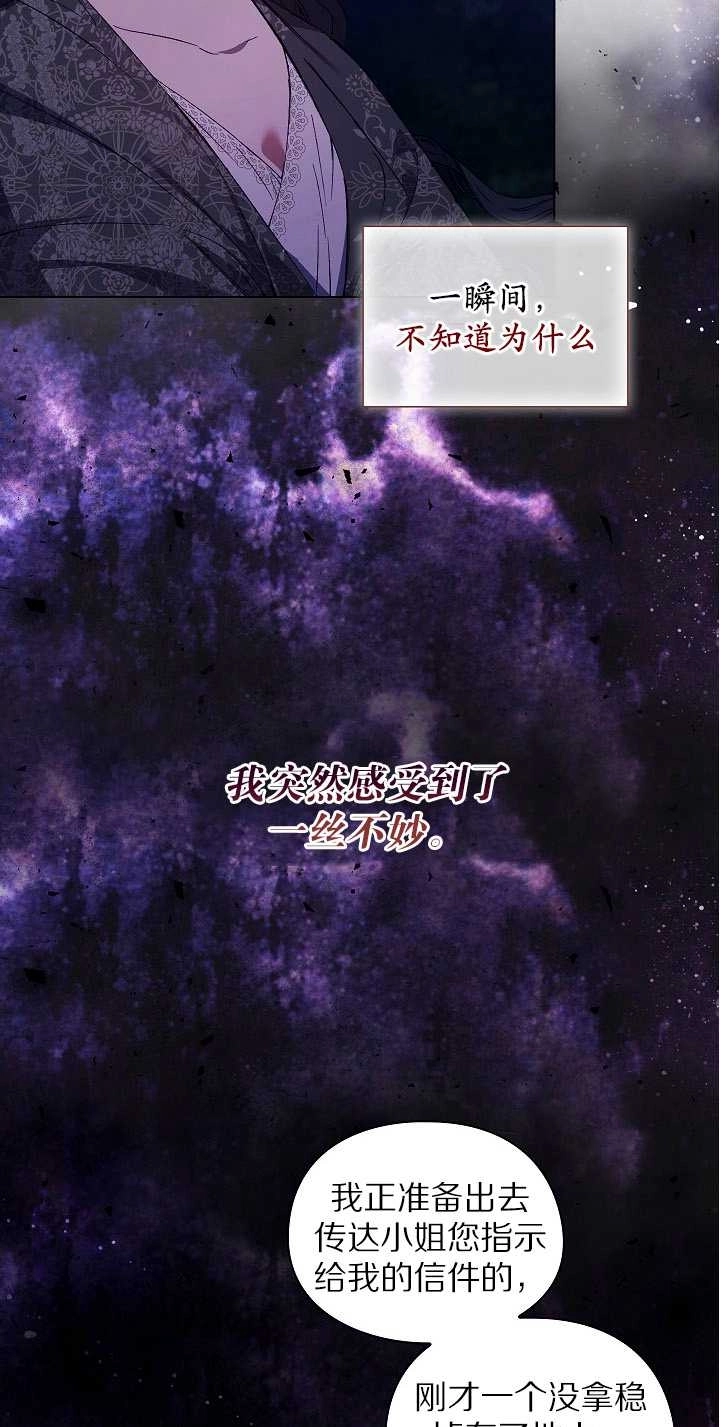 《孪生妹妹不值得相信》第30话 第35页