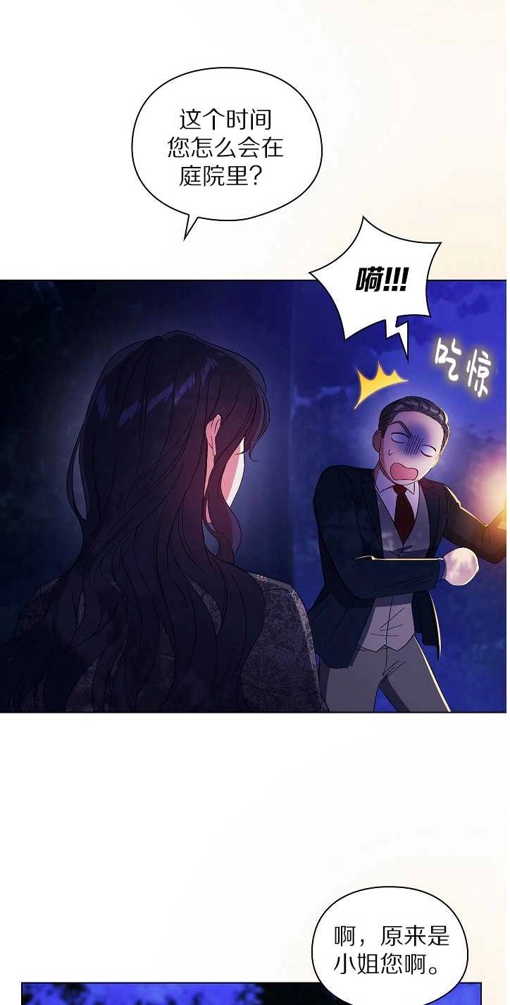 《孪生妹妹不值得相信》第30话 第32页