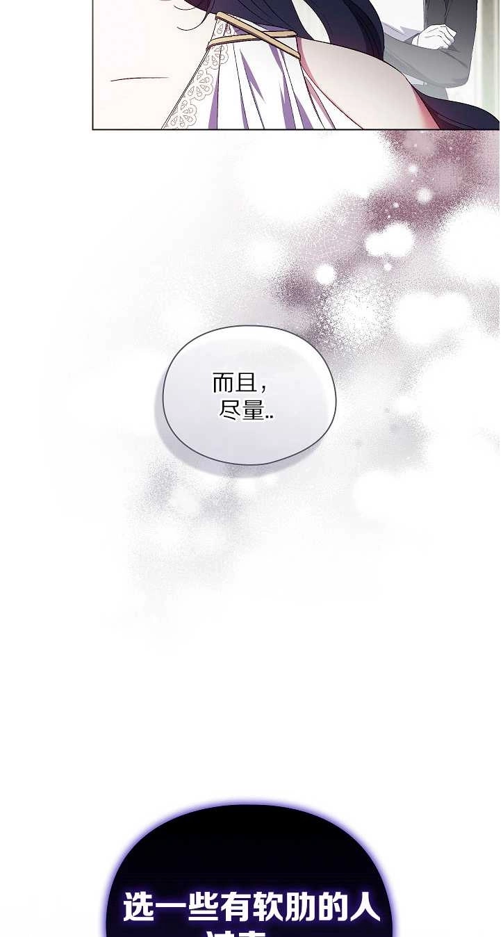 《孪生妹妹不值得相信》第30话 第77页