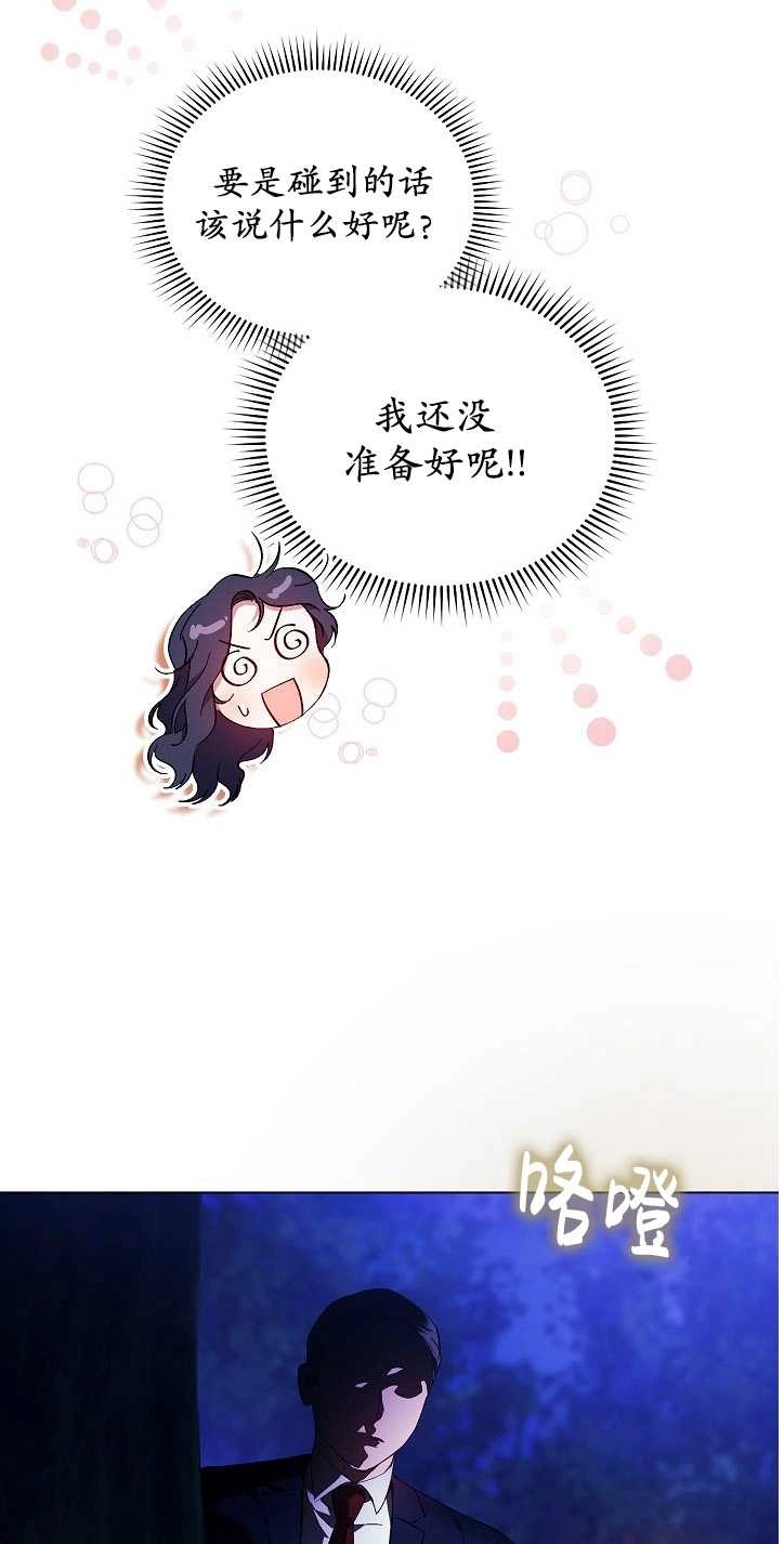 《孪生妹妹不值得相信》第30话 第28页