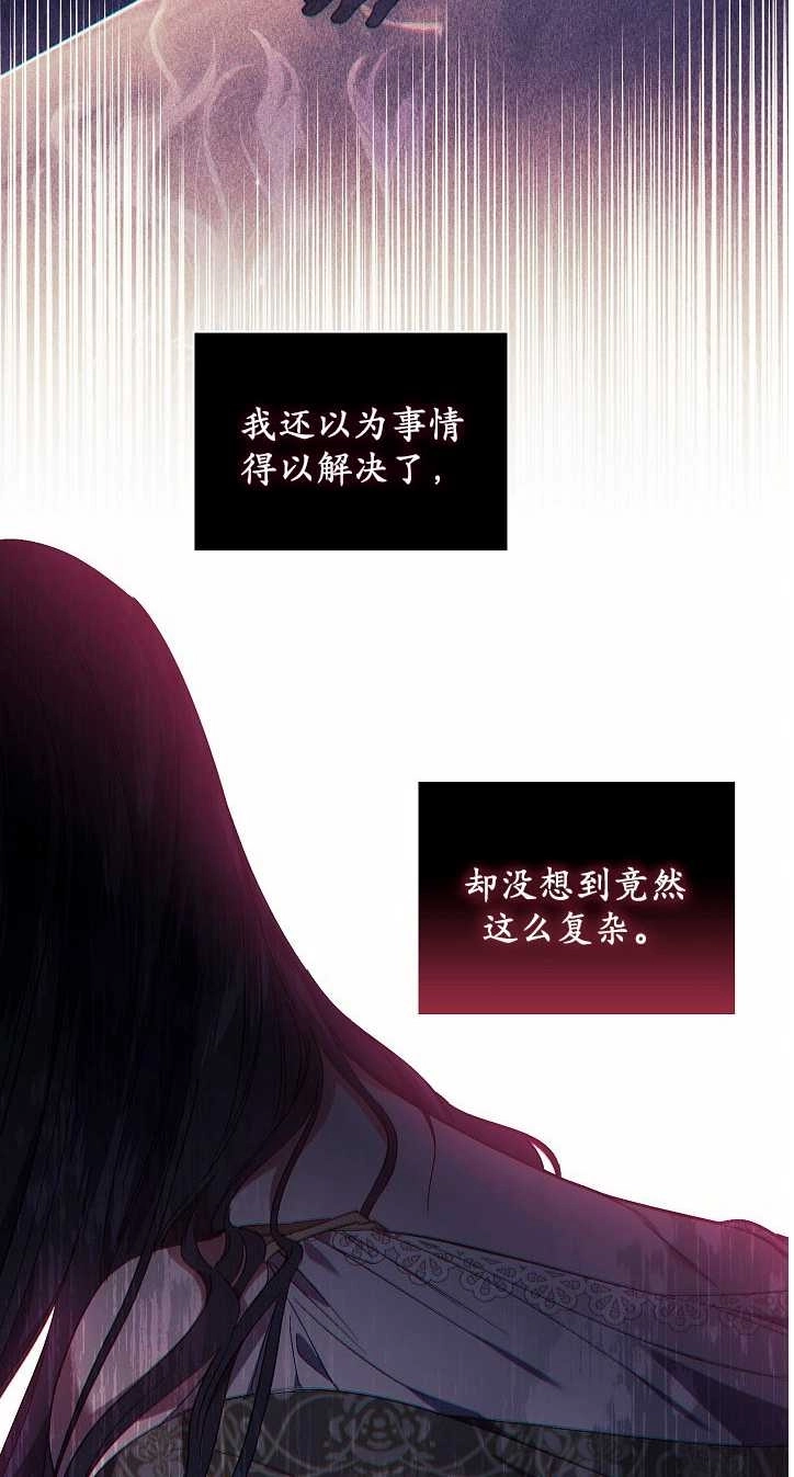 《孪生妹妹不值得相信》第30话 第68页
