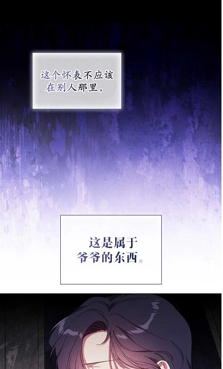 《孪生妹妹不值得相信》第30话 第12页