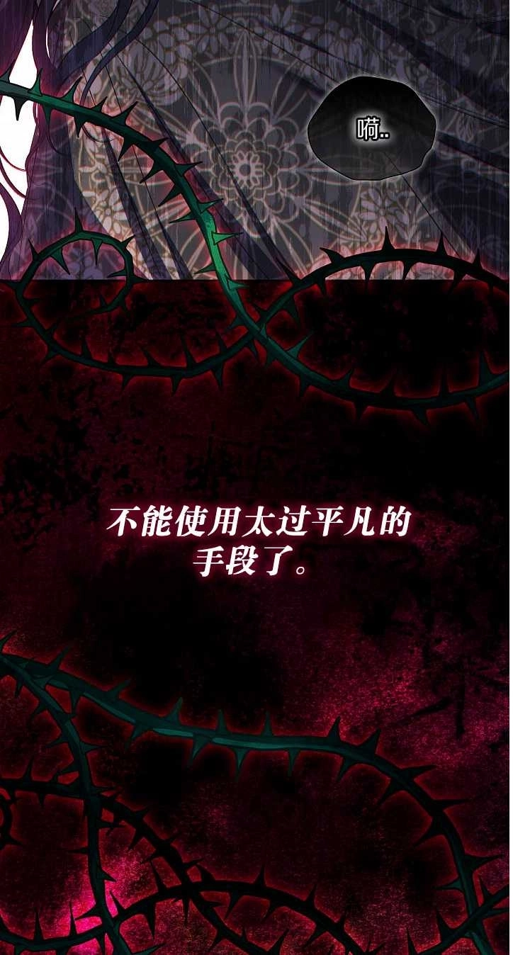 《孪生妹妹不值得相信》第30话 第69页