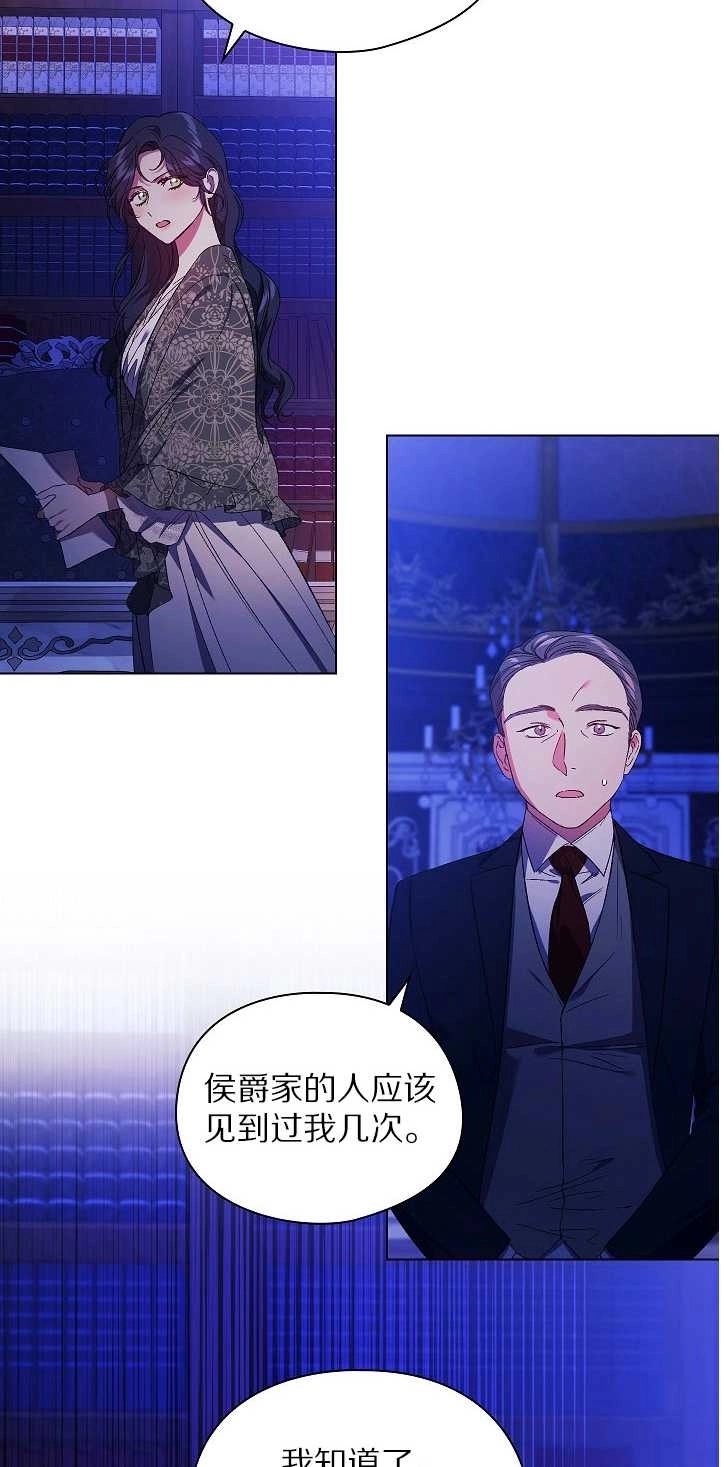 《孪生妹妹不值得相信》第30话 第57页