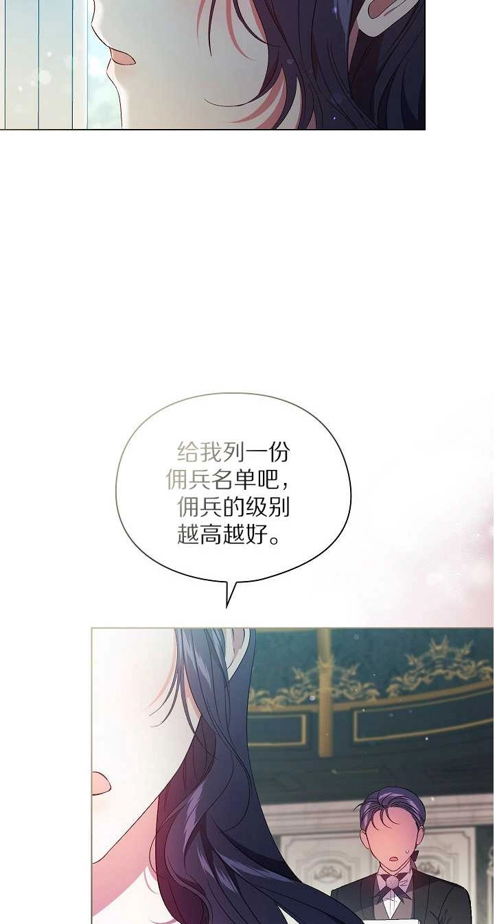 《孪生妹妹不值得相信》第30话 第76页