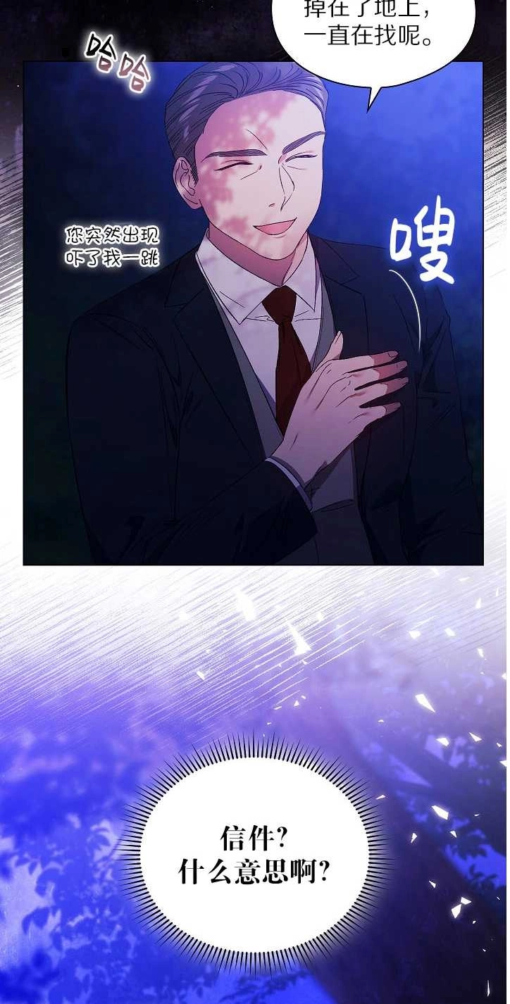 《孪生妹妹不值得相信》第30话 第36页