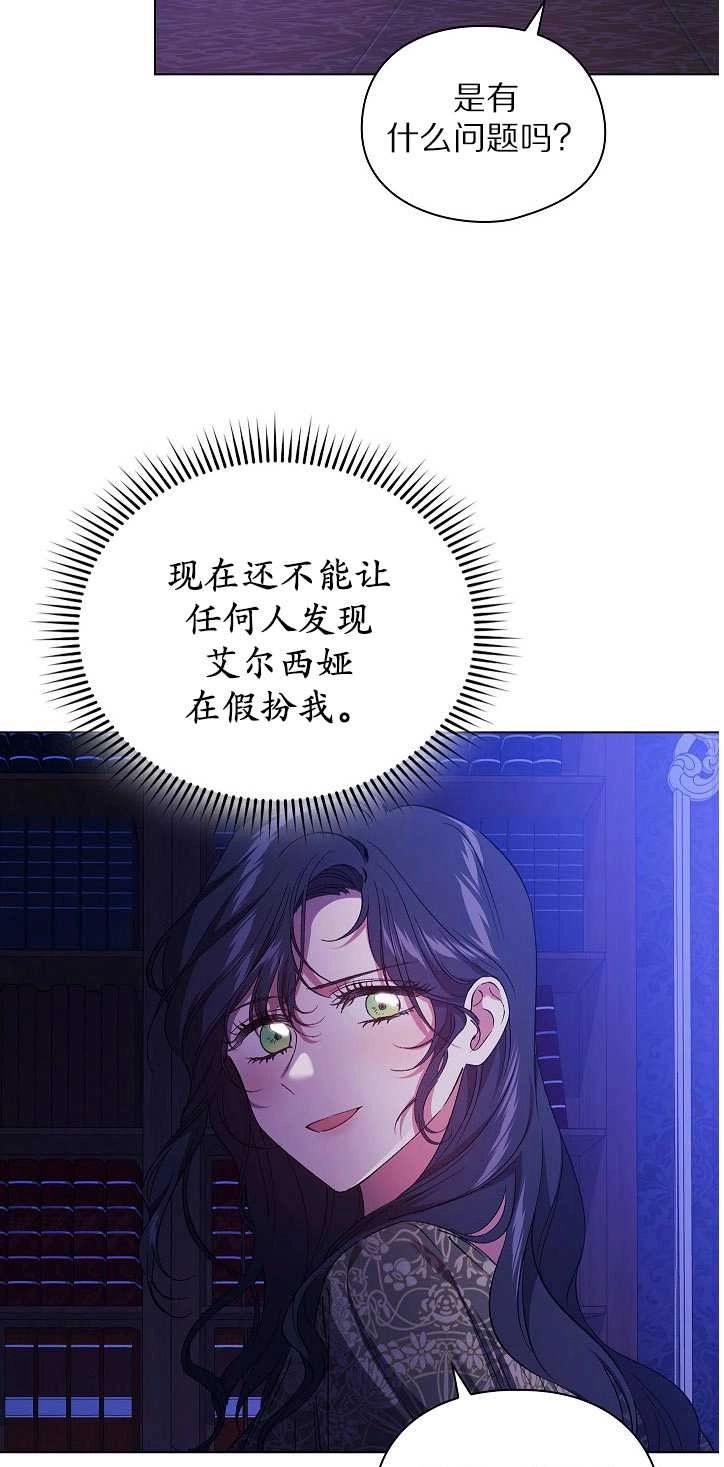 《孪生妹妹不值得相信》第30话 第51页