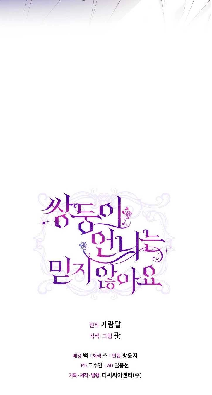 《孪生妹妹不值得相信》第30话 第80页