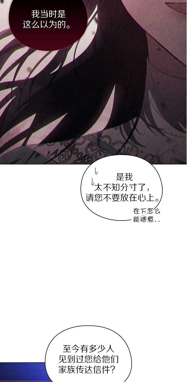 《孪生妹妹不值得相信》第30话 第56页