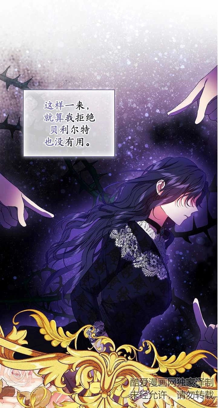 《孪生妹妹不值得相信》第30话 第63页