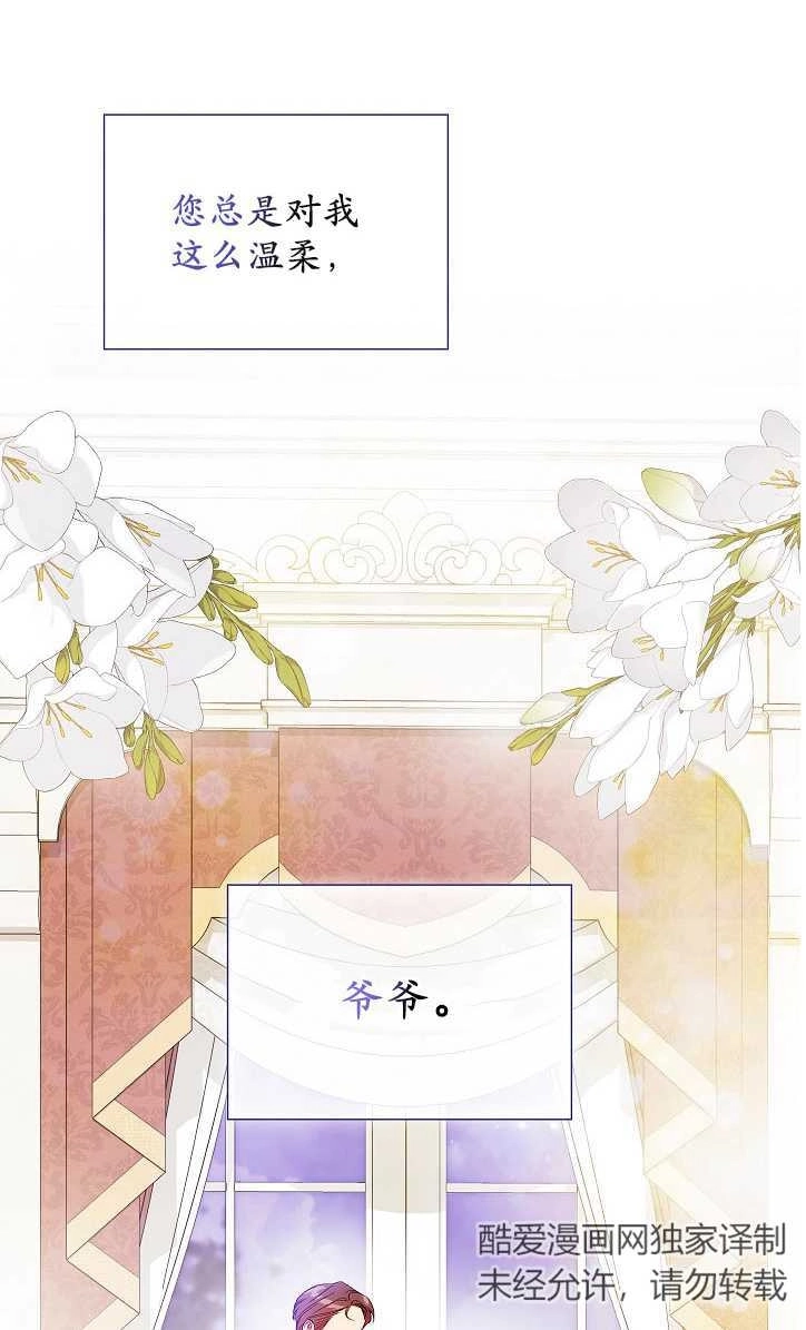 《孪生妹妹不值得相信》第30话 第7页