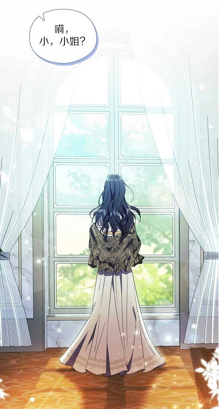 《孪生妹妹不值得相信》第30话 第74页