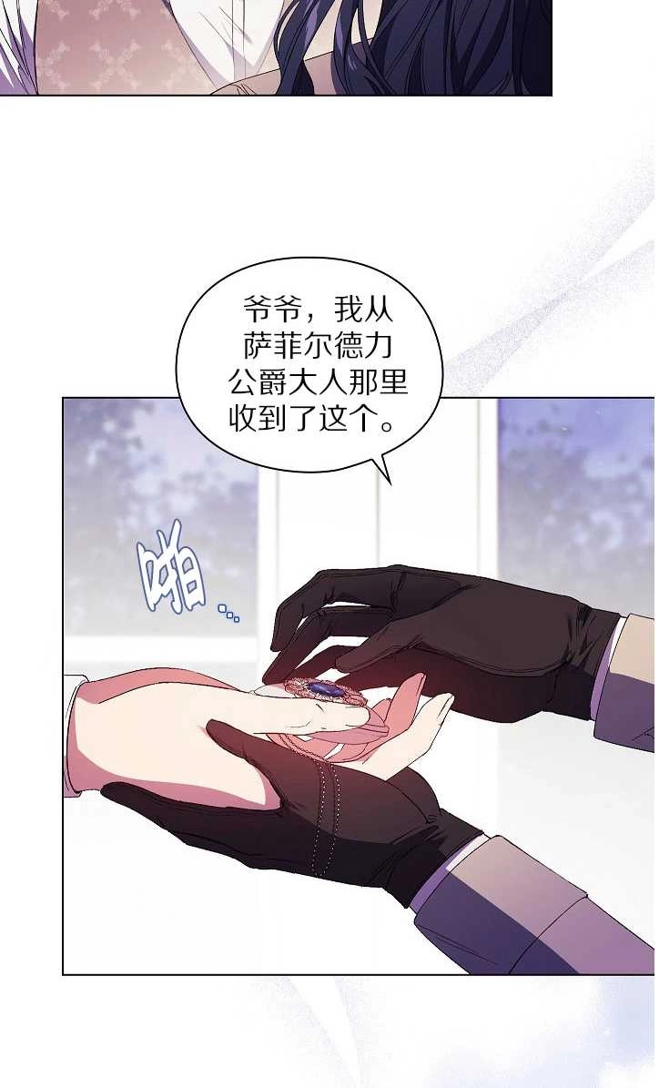 《孪生妹妹不值得相信》第30话 第14页