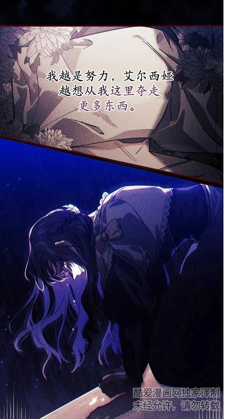 《孪生妹妹不值得相信》第30话 第67页