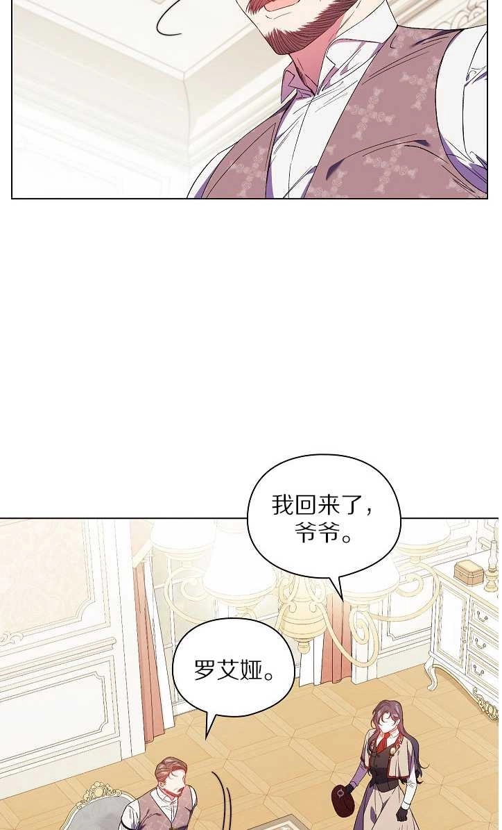 《孪生妹妹不值得相信》第30话 第4页