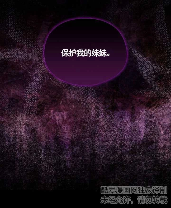 《孪生妹妹不值得相信》第31话 第78页