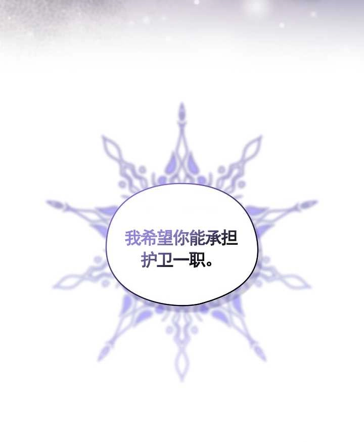 《孪生妹妹不值得相信》第31话 第75页