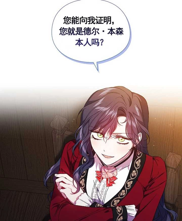 《孪生妹妹不值得相信》第31话 第64页