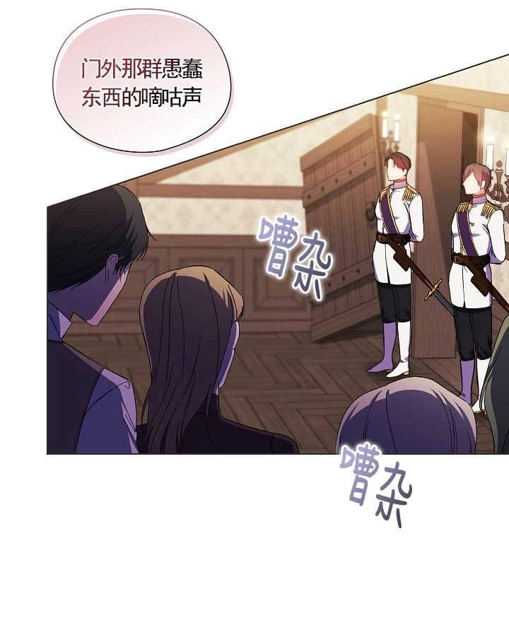 《孪生妹妹不值得相信》第31话 第67页