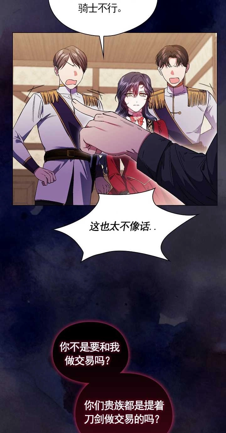 《孪生妹妹不值得相信》第31话 第54页