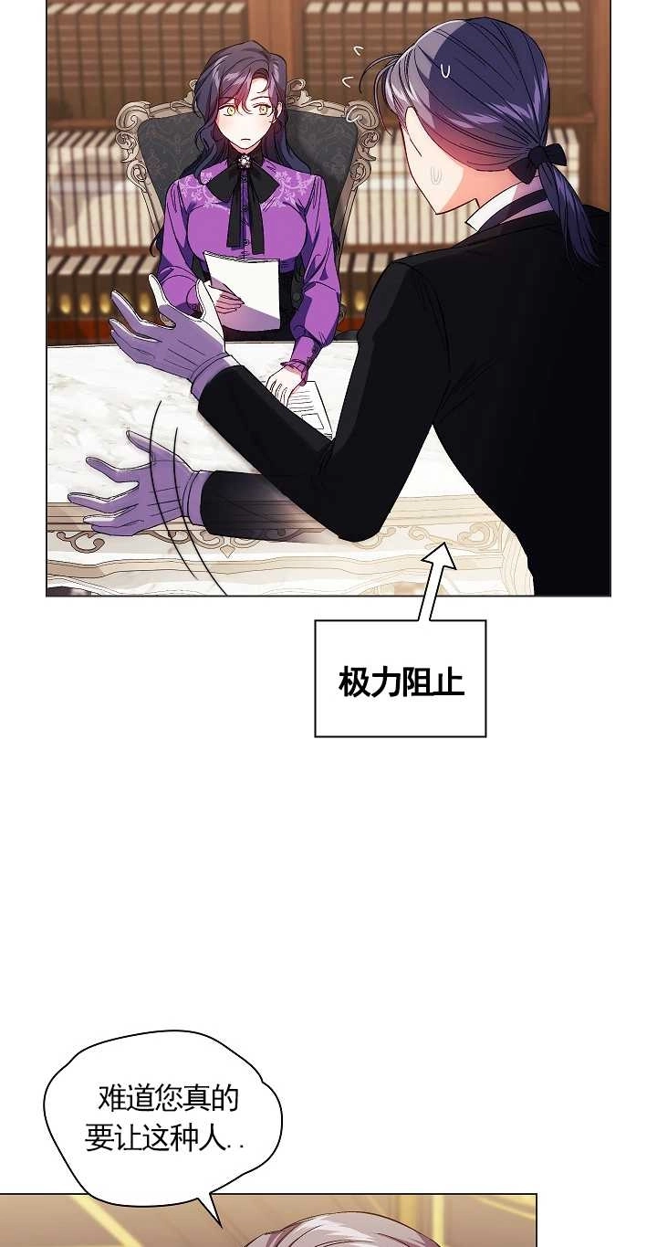 《孪生妹妹不值得相信》第31话 第29页