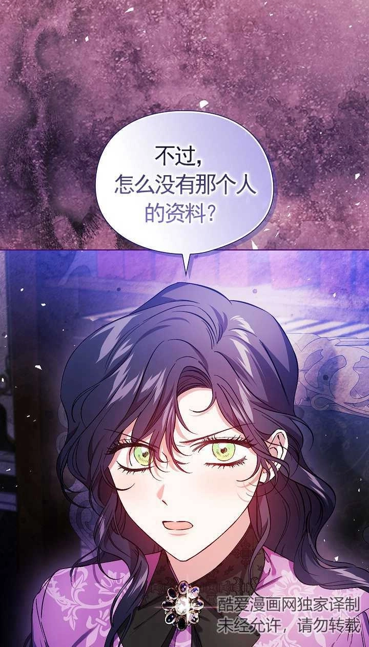 《孪生妹妹不值得相信》第31话 第20页