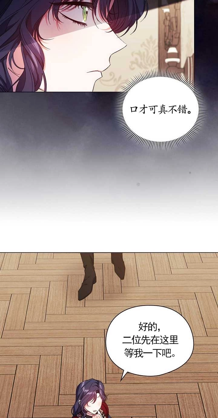 《孪生妹妹不值得相信》第31话 第56页