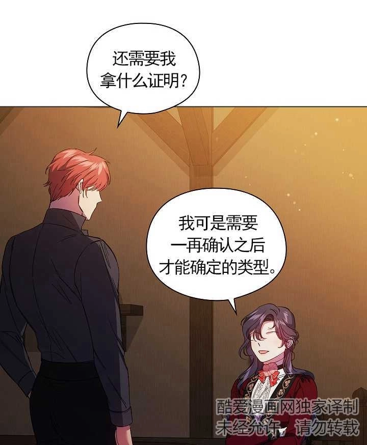 《孪生妹妹不值得相信》第31话 第68页