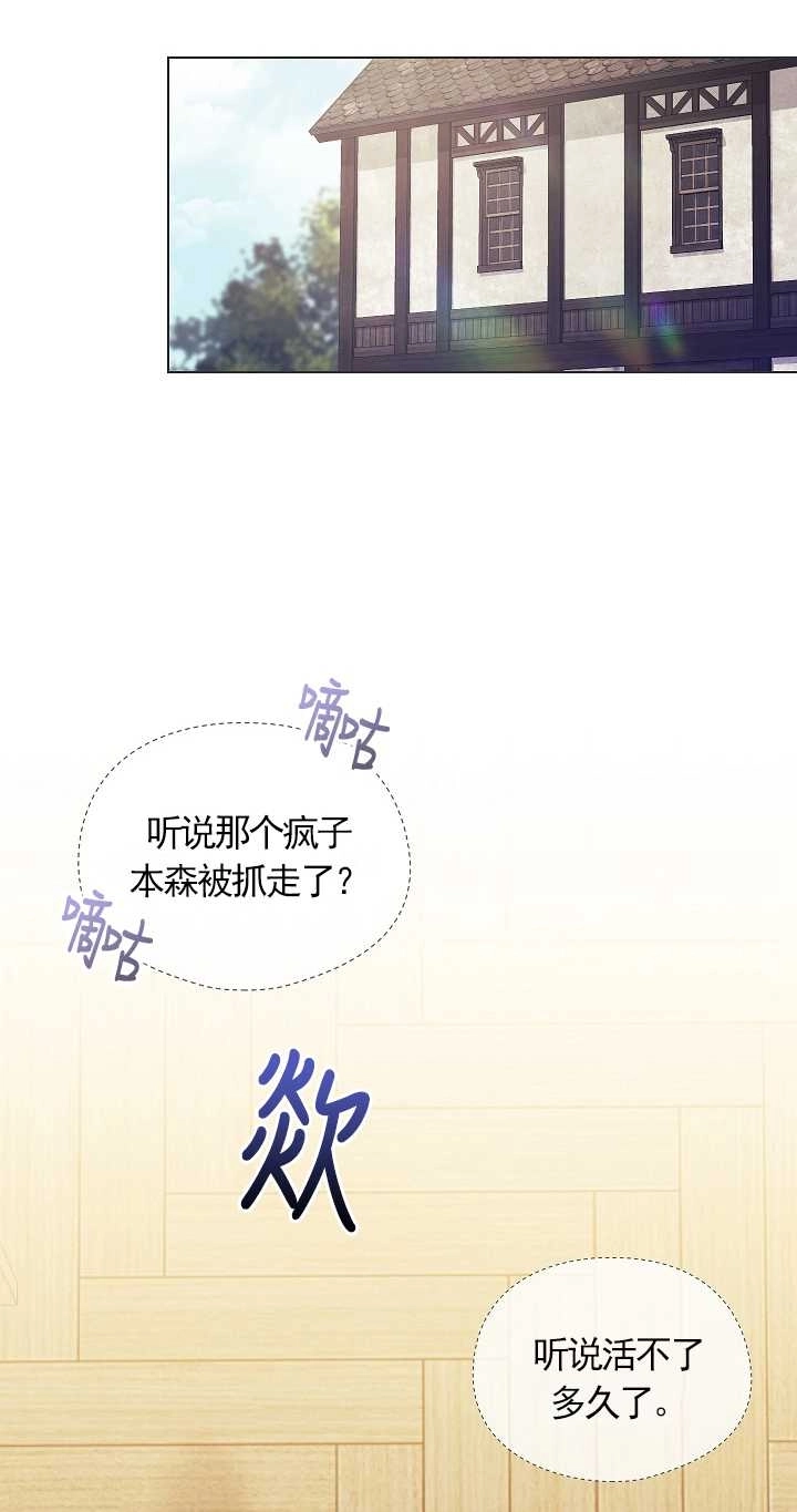 《孪生妹妹不值得相信》第31话 第40页