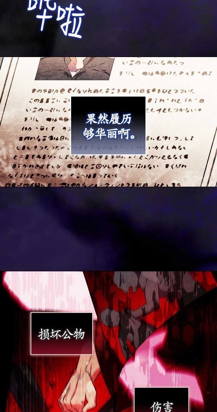 《孪生妹妹不值得相信》第31话 第32页