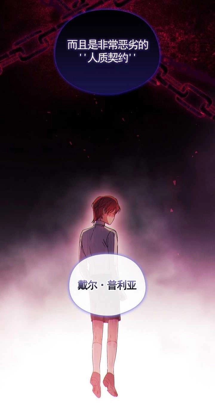 《孪生妹妹不值得相信》第32话 第24页