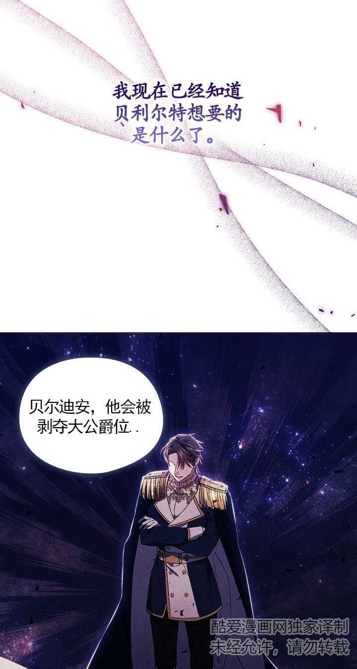 《孪生妹妹不值得相信》第32话 第74页