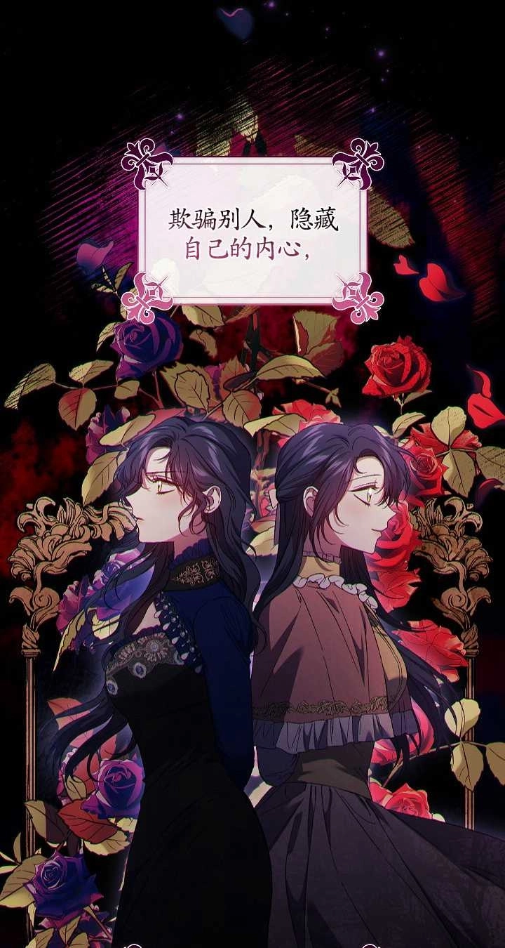 《孪生妹妹不值得相信》第32话 第65页