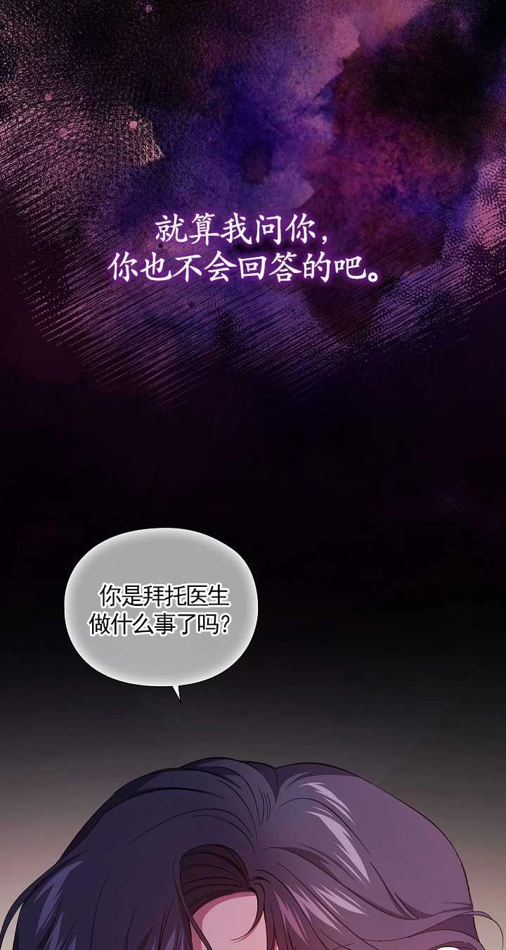 《孪生妹妹不值得相信》第32话 第77页