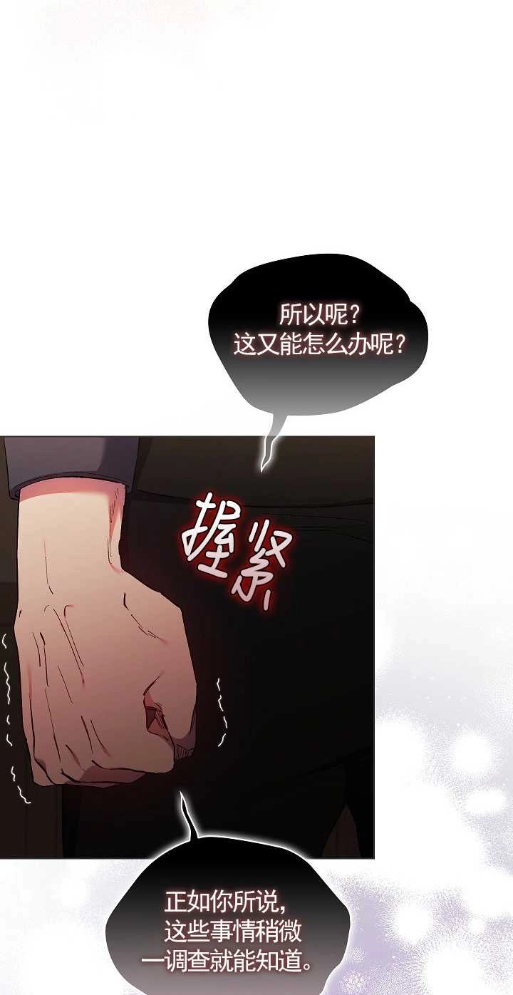 《孪生妹妹不值得相信》第32话 第26页