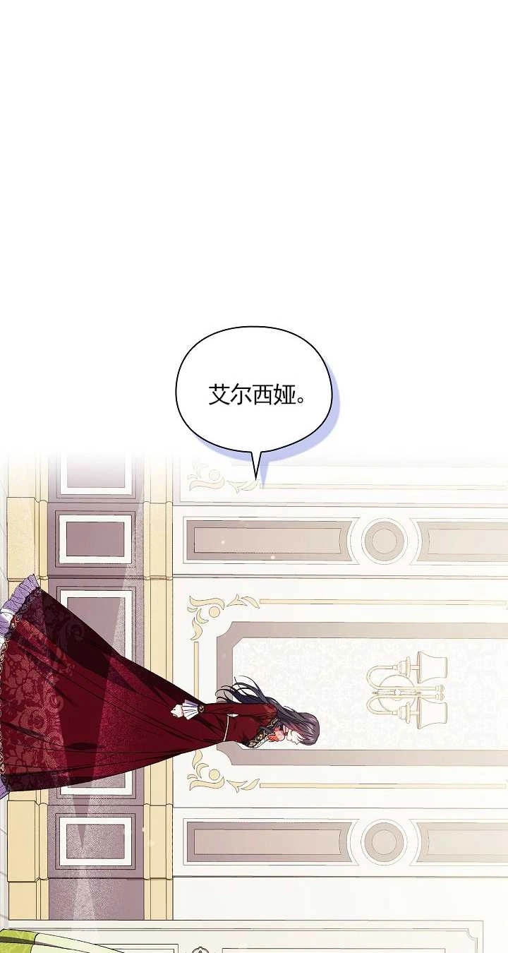 《孪生妹妹不值得相信》第32话 第70页
