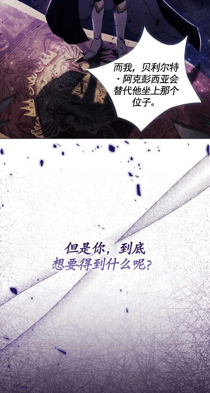 《孪生妹妹不值得相信》第32话 第75页