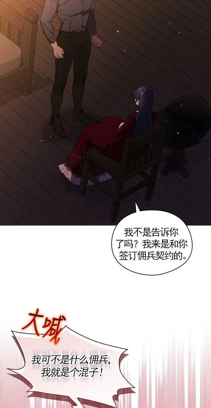 《孪生妹妹不值得相信》第32话 第8页