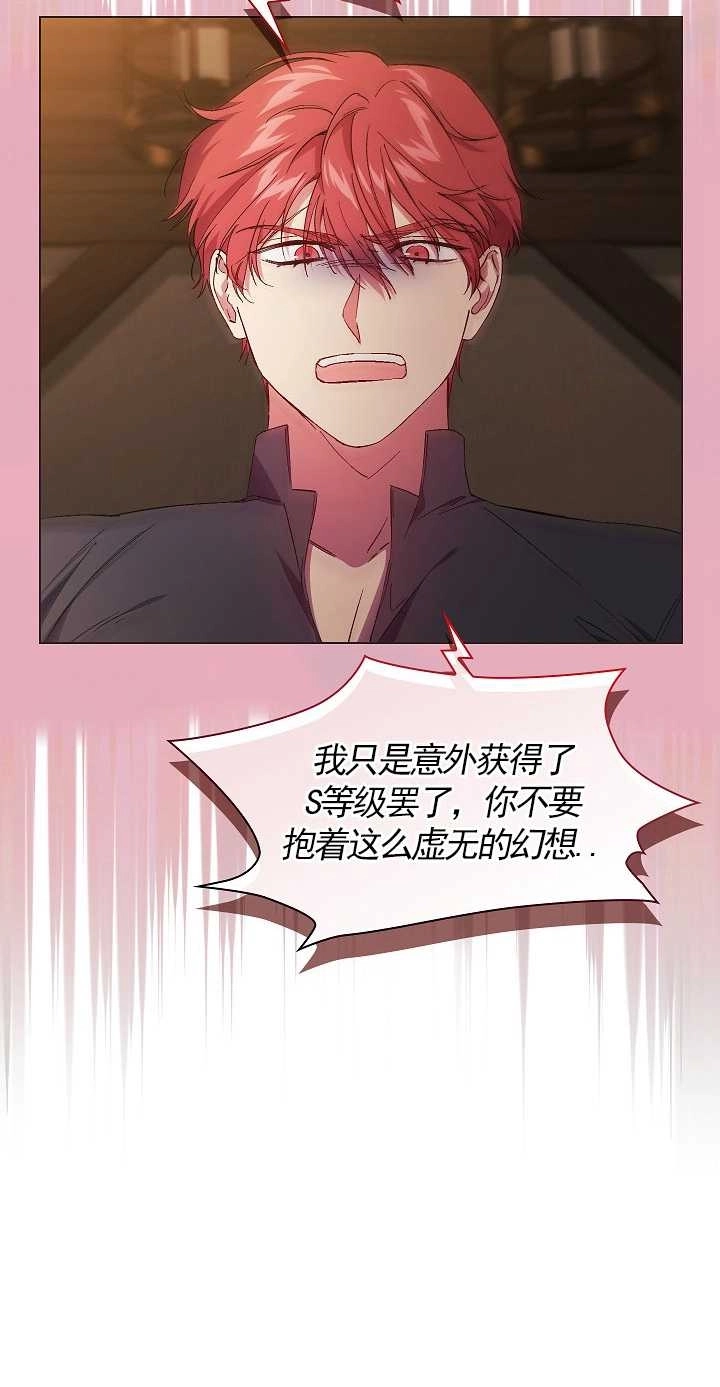 《孪生妹妹不值得相信》第32话 第9页