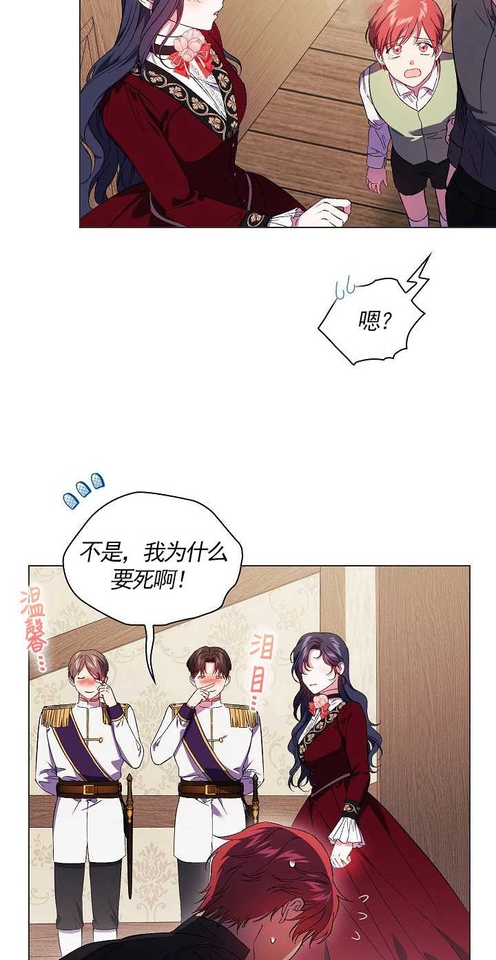 《孪生妹妹不值得相信》第32话 第59页