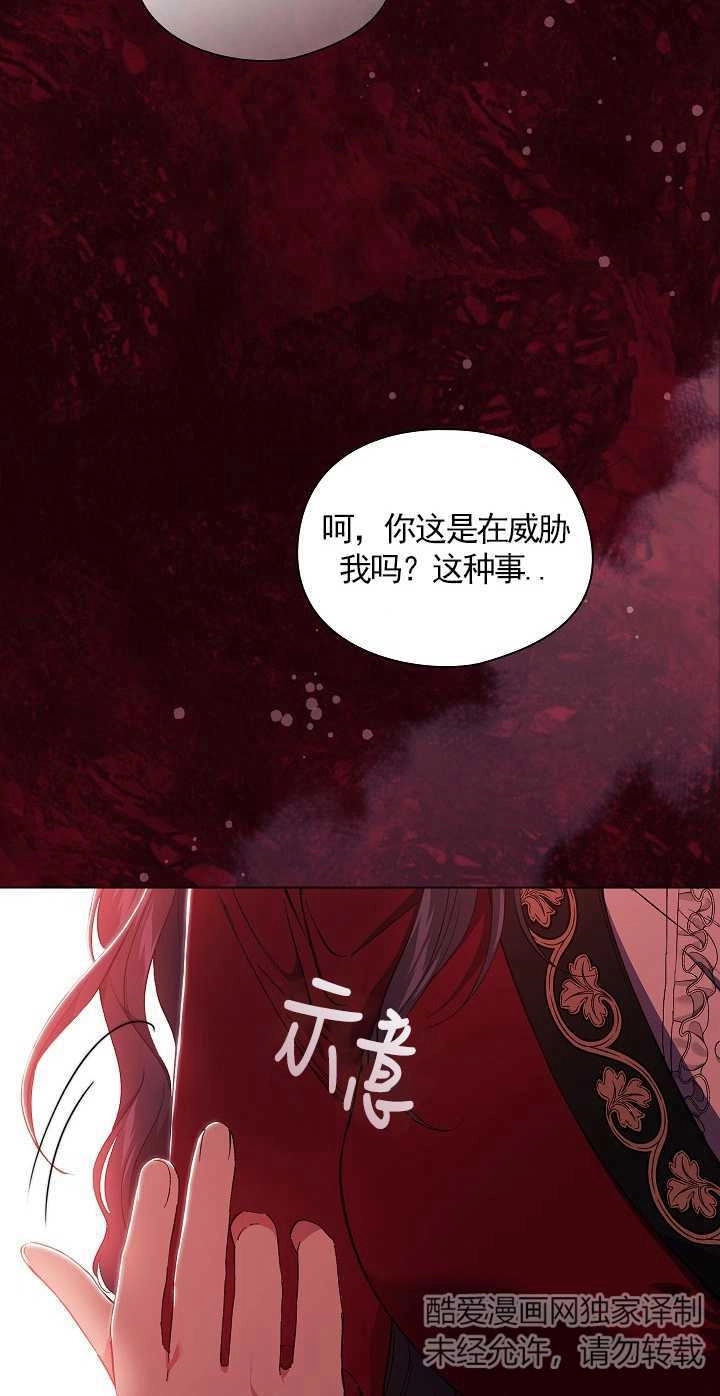 《孪生妹妹不值得相信》第32话 第29页