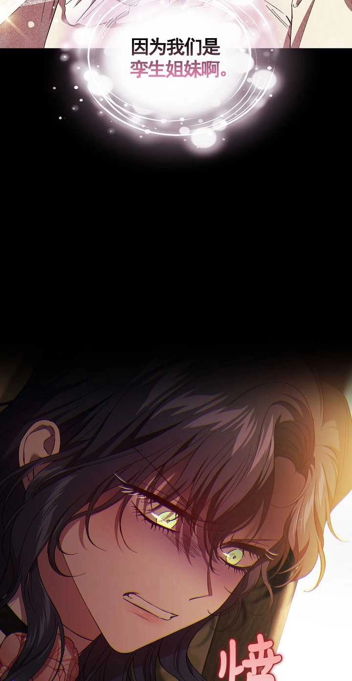 《孪生妹妹不值得相信》第32话 第52页