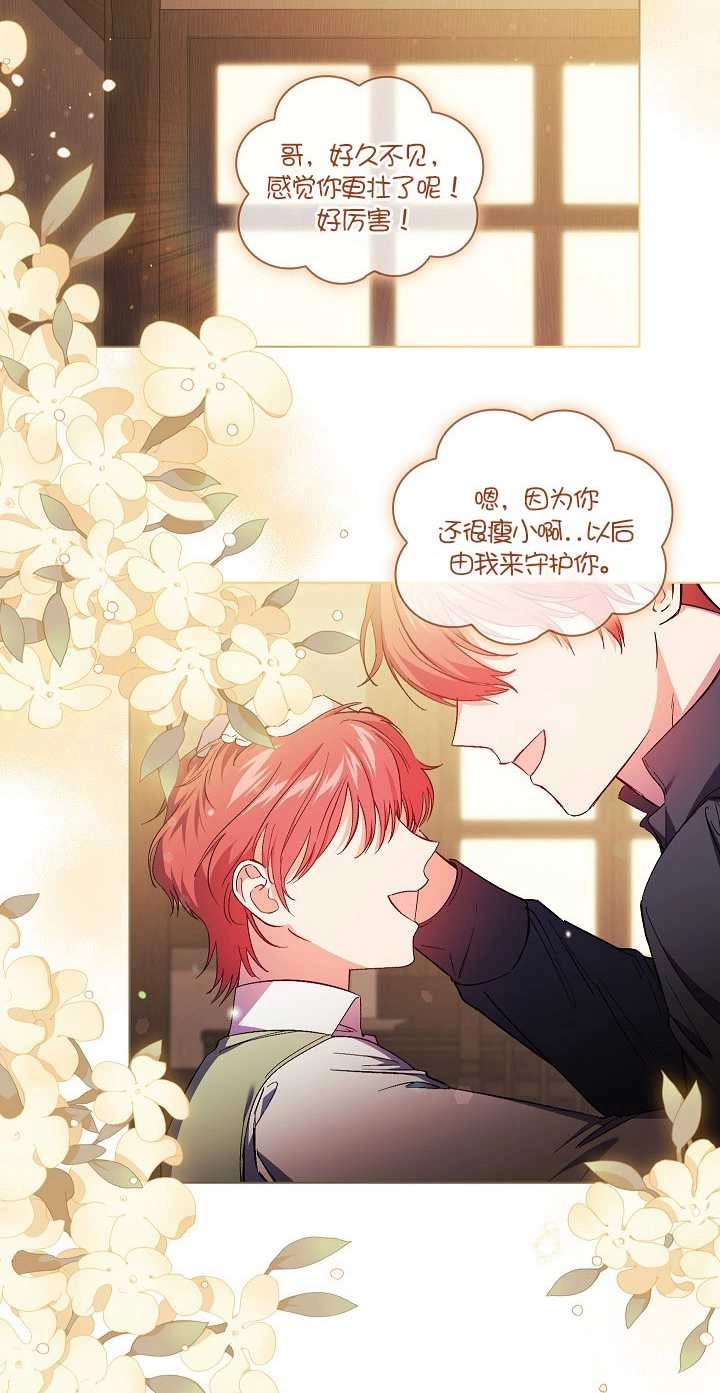《孪生妹妹不值得相信》第32话 第44页