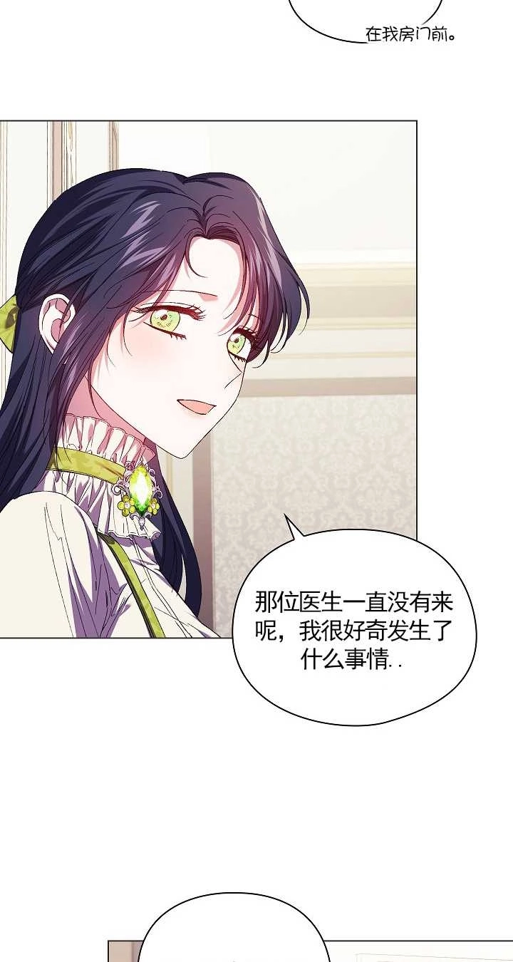 《孪生妹妹不值得相信》第32话 第72页