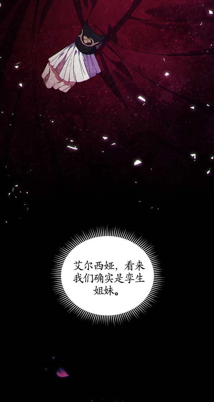 《孪生妹妹不值得相信》第32话 第64页
