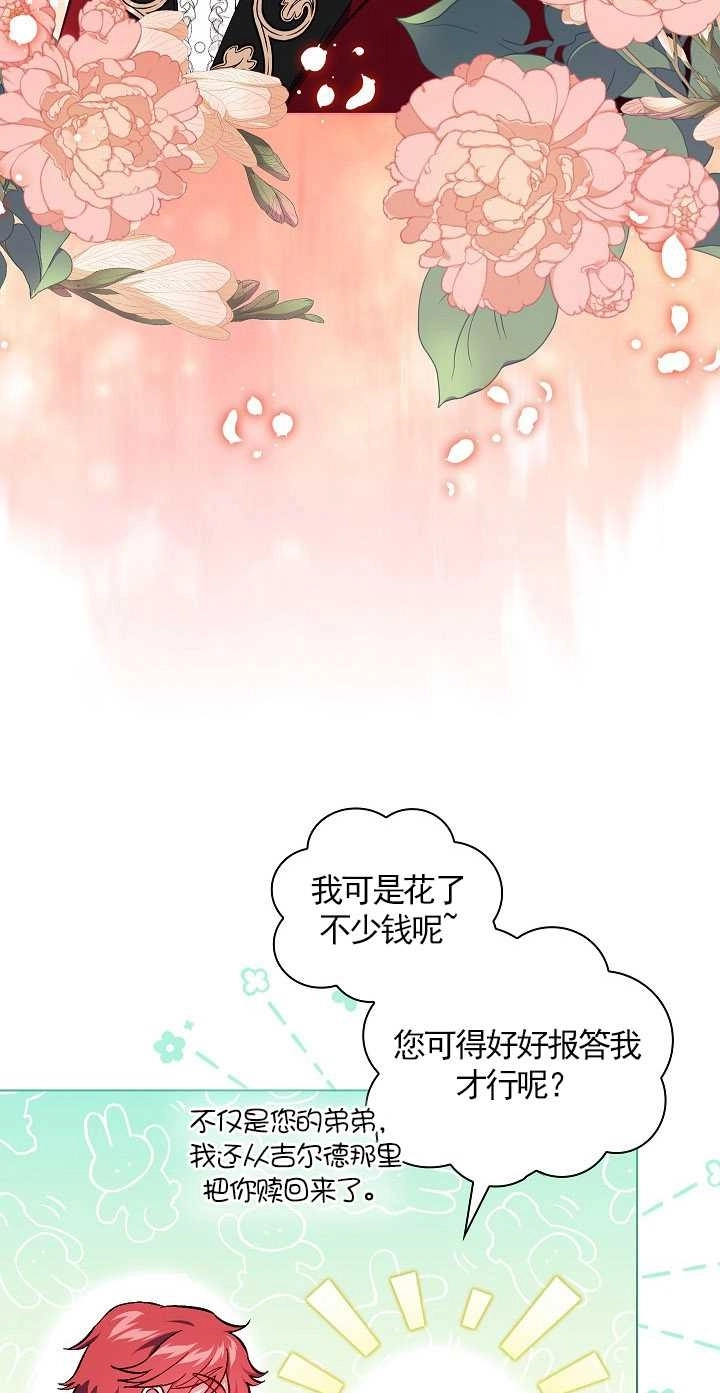 《孪生妹妹不值得相信》第32话 第57页
