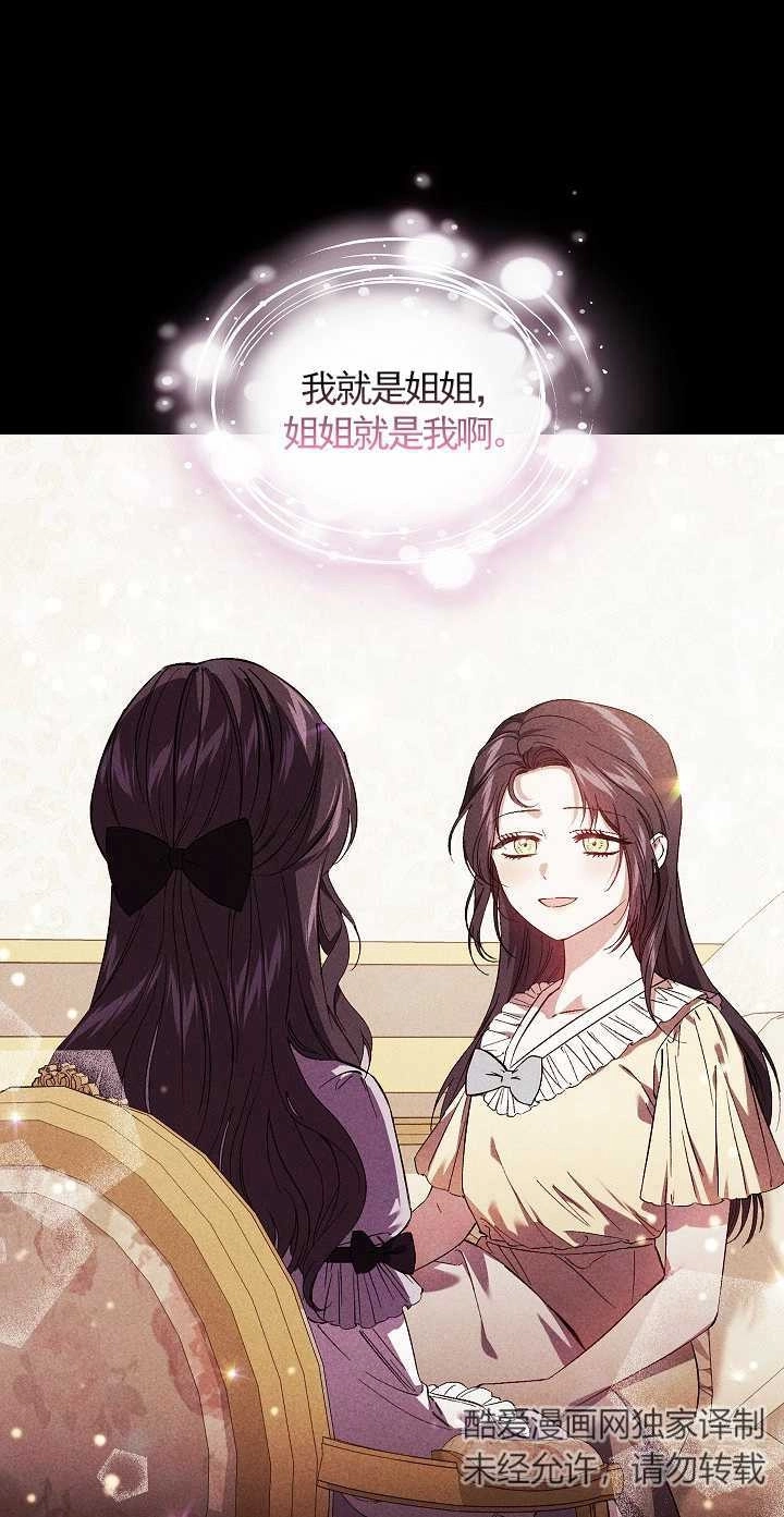 《孪生妹妹不值得相信》第32话 第50页