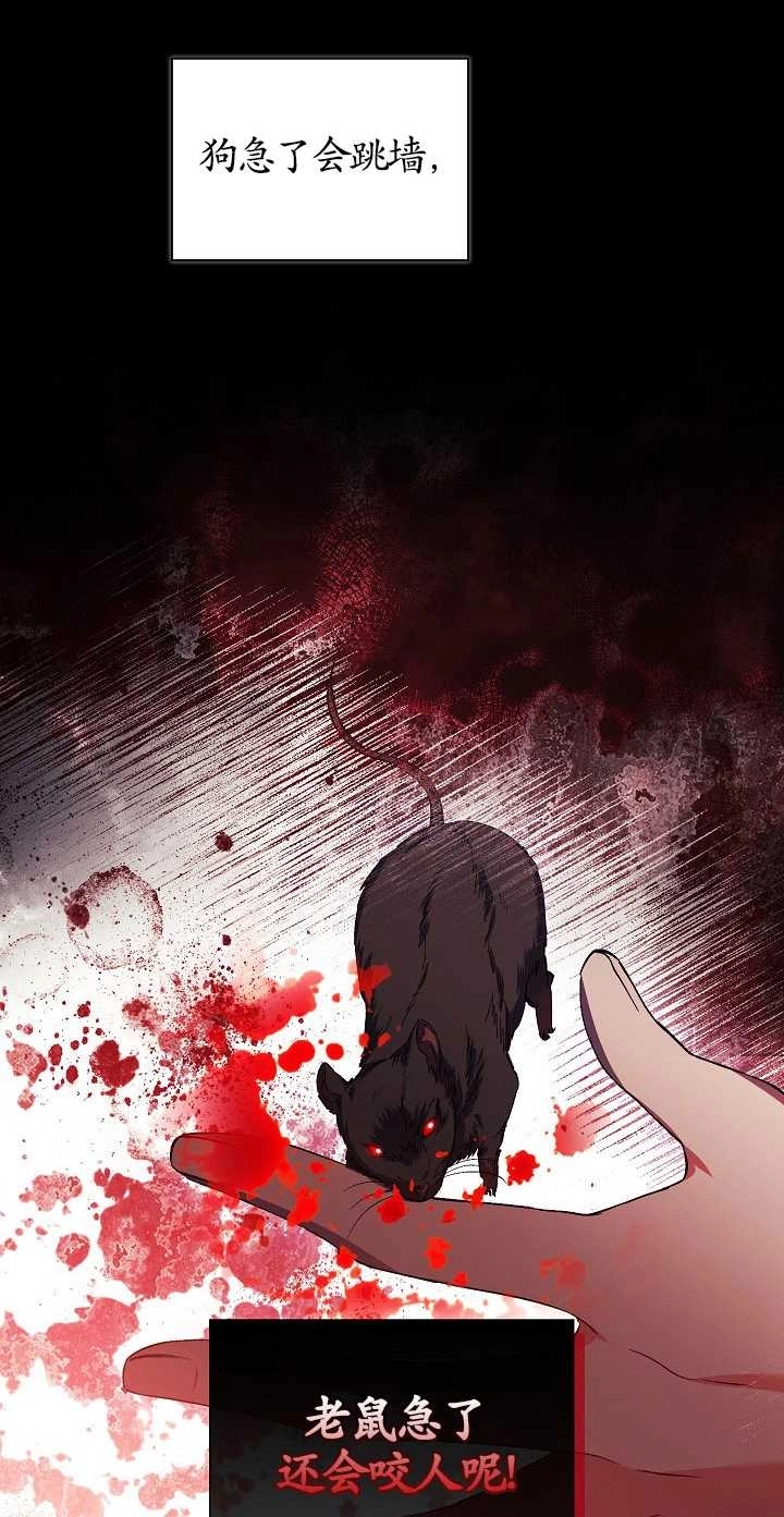 《孪生妹妹不值得相信》第32话 第42页